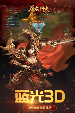 屠龙烈火无限元宝修改版 游戏截图
