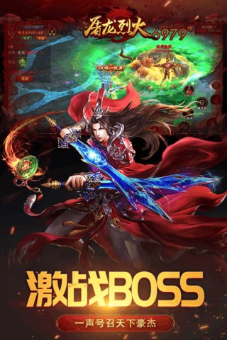 屠龙烈火无限元宝修改版 游戏截图