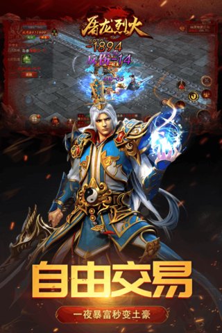 屠龙烈火无限元宝修改版 游戏截图