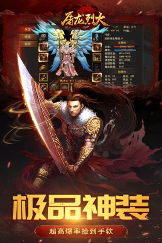 屠龙烈火无限元宝修改版 游戏截图